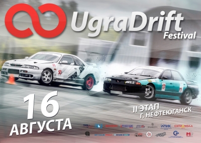15-16 : II  UgraDrift Festival