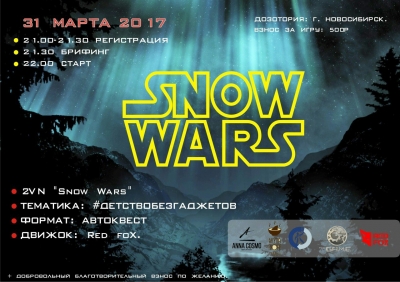 Snow wars