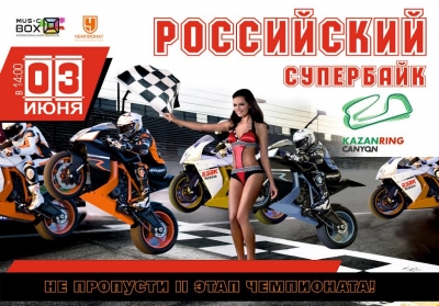II  RSBK (Russian Superbike Championship)