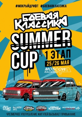 I   " Summer Cup"