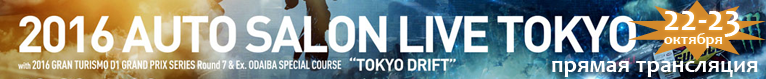 D1GP TOKYO DRIFT in ODAIBA World Champions Rd.7 2016